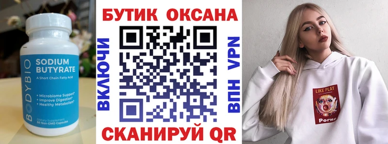Бутират BDO  наркота  Вышний Волочёк 